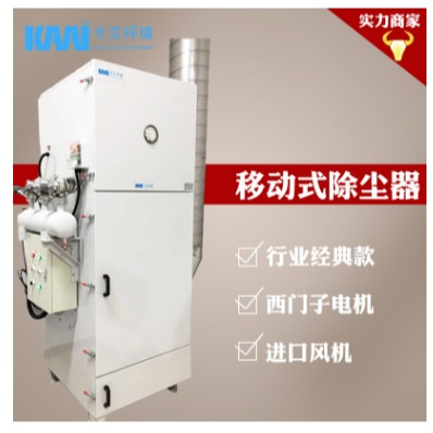 工厂车间滤筒除尘器设备 移动式集尘机 粉尘除尘环保设备 除尘器