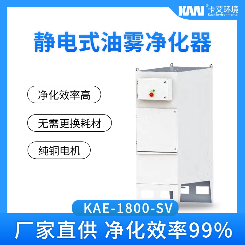 压铸机油烟油雾净化设备 油雾收集过滤器 静电式油雾净化器