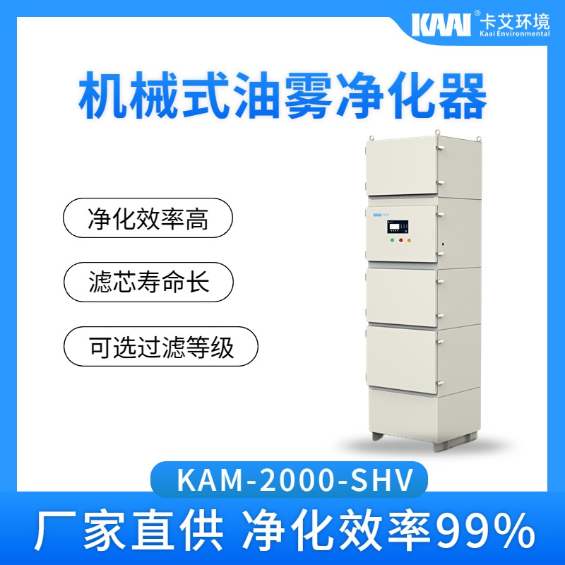 单机机械式油烟油雾净化器 油烟废气过滤设备 工业油烟油雾分离器