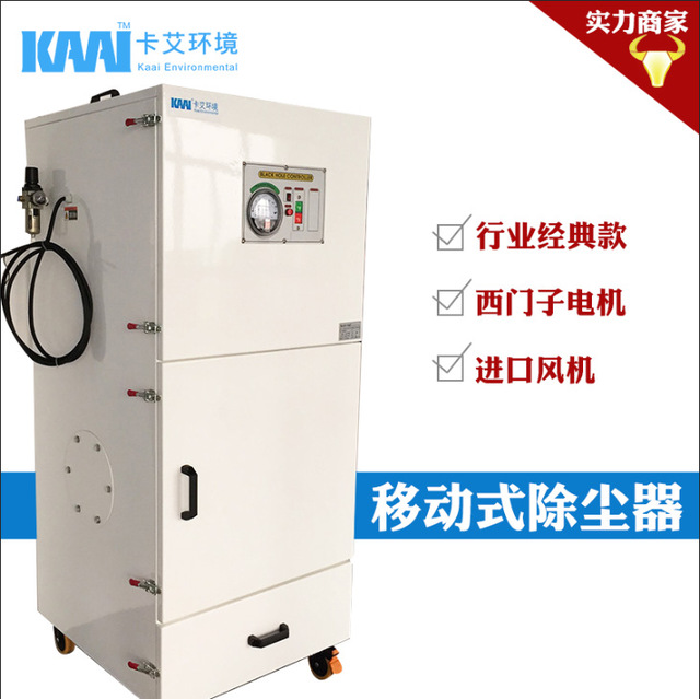 上海卡艾环境移动式工业集尘器   投料粉尘收集过滤器 脉冲滤筒除尘器 小型集尘机