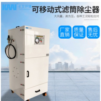 小型集尘机 移动式除尘器 单机滤筒集尘器 工业集尘机 粉尘过滤器
