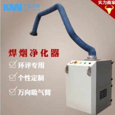 焊烟净化器 空气净化器 移动式单臂双臂焊烟除尘器 环保除尘设备