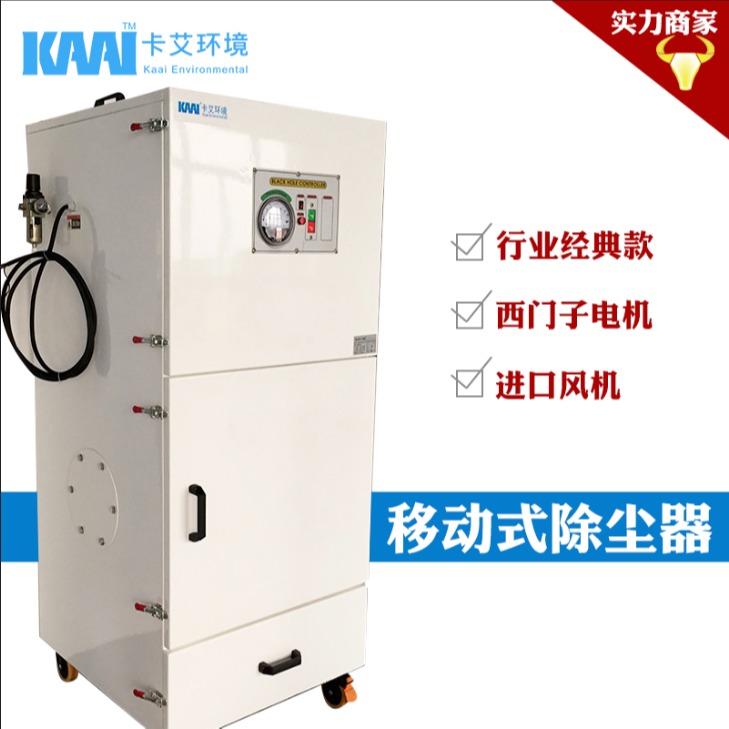 小型移动式布袋集尘机 工业除尘器 单机布袋集尘器 工业集尘机 车间厂房粉尘收集器